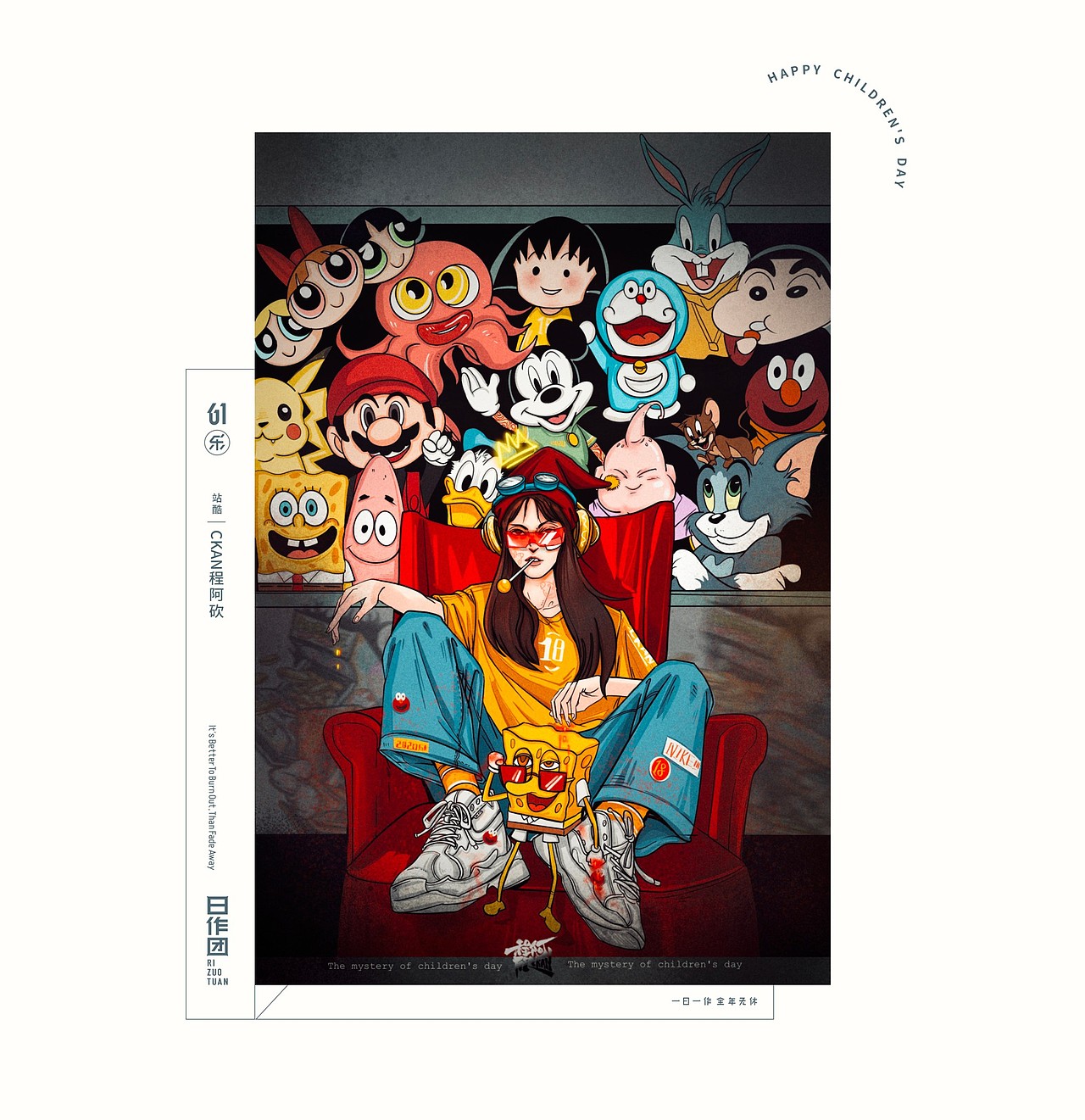 日作秀-六一乐（图ZMjA5Nzk2NTM2） - 创作习作 - 站酷设计师日作团原创素材 - 站酷ZCOOL