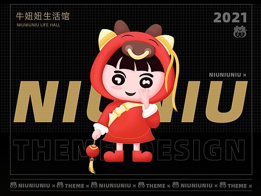 NIUNIUNIU--牛妞妞新年IP形象设计（个人主页-ZNTM5NjExODQ=） - IP形象 - 站酷设计师西柚菜子原创素材 - 站酷ZCOOL