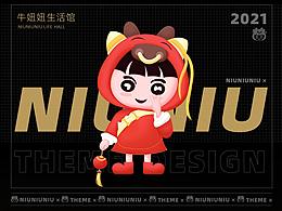 NIUNIUNIU--牛妞妞新年IP形象设计