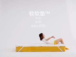 床垫