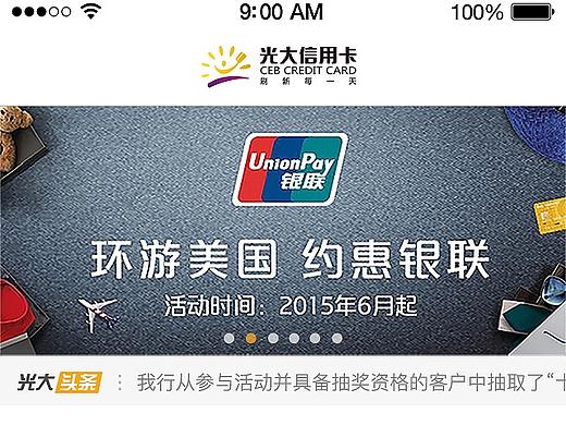 光大阳光惠生活app－其它图