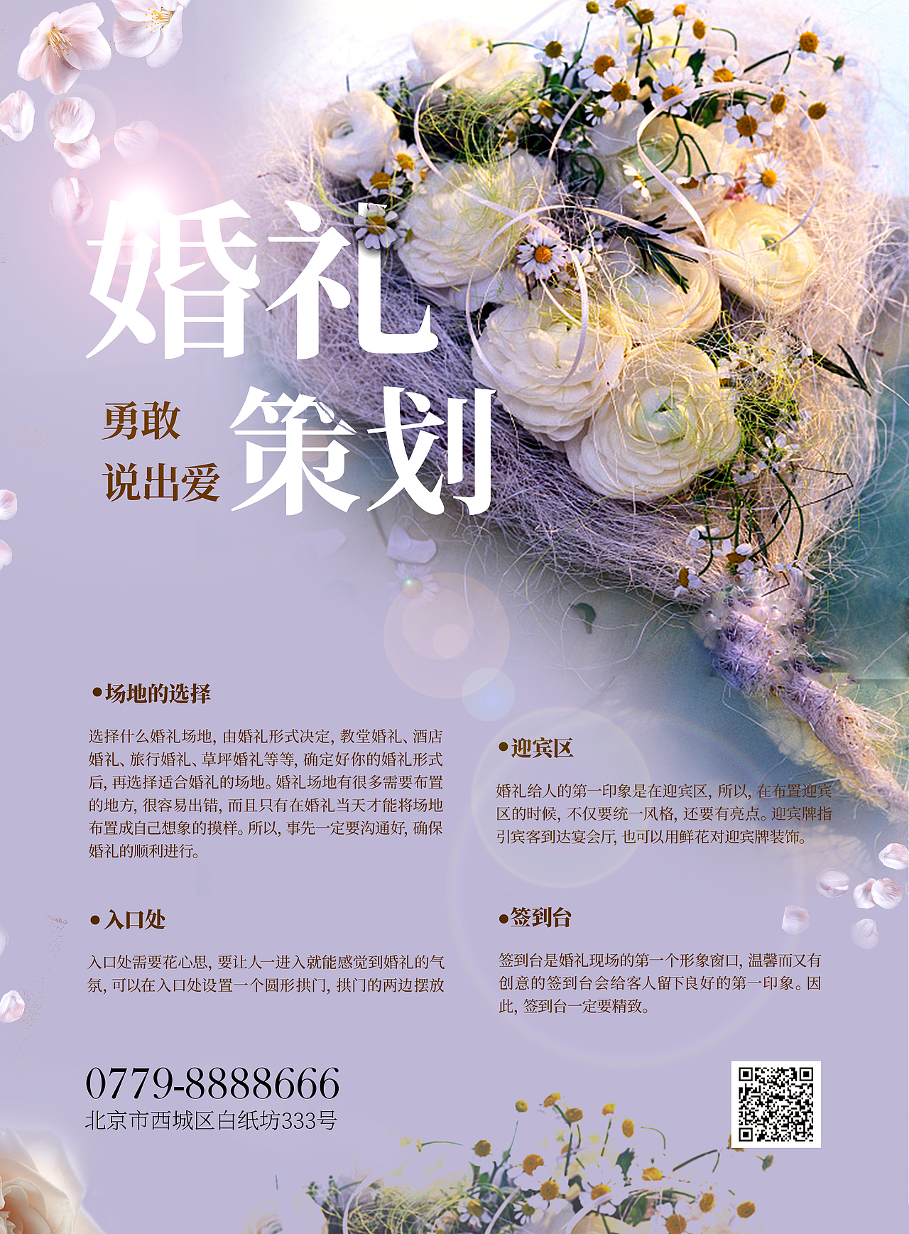 婚礼策划海报（图ZMTEzNzYyMjE2） - 海报 - 站酷设计师思思思十四原创素材 - 站酷ZCOOL