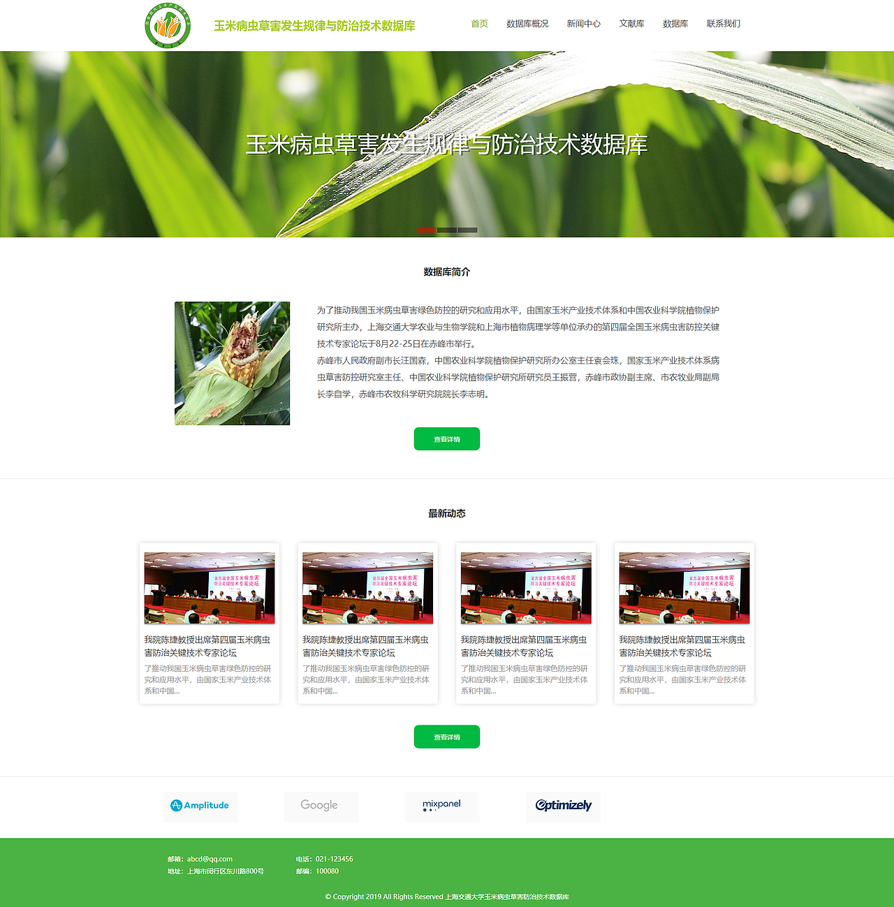 玉米病虫草害发生规律与防治技术数据库