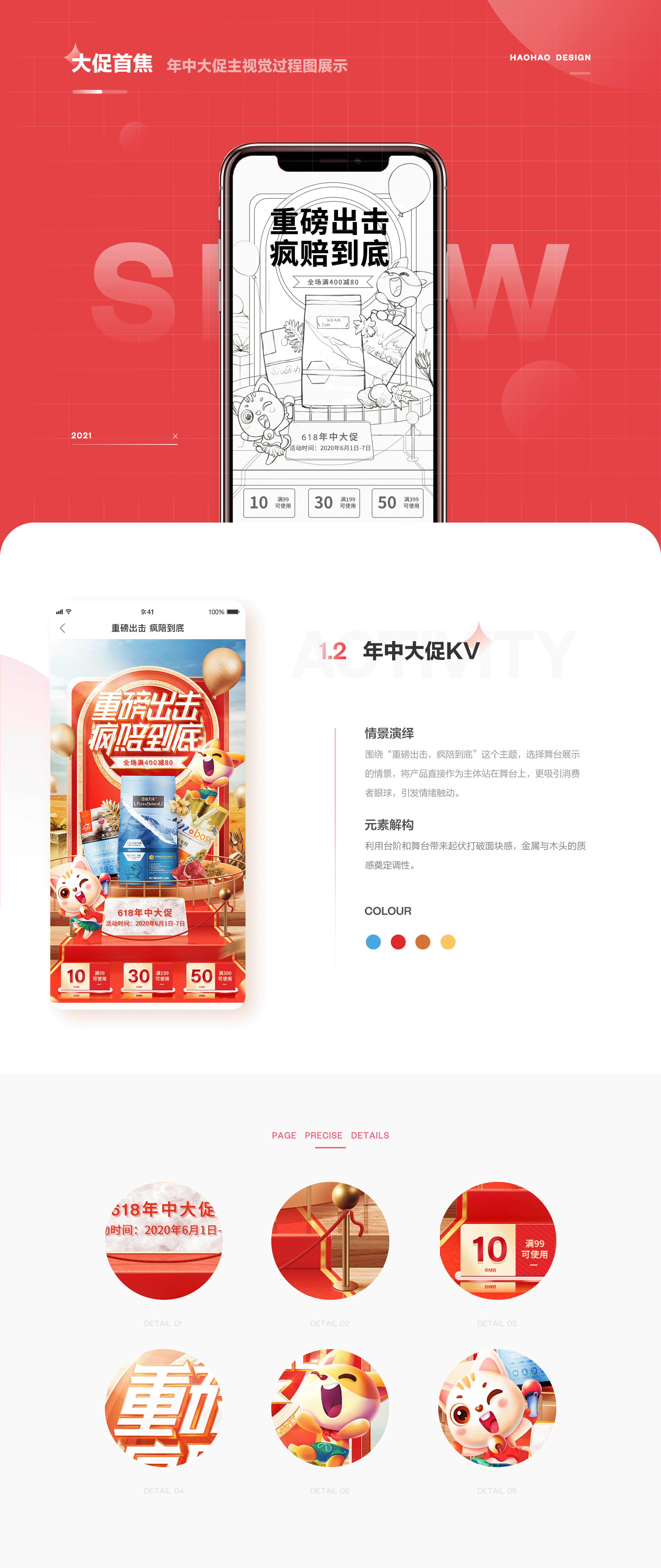郝昊电商设计作品集（图ZMjU0NDI2ODA0） - 电商 - 站酷设计师郝昊设计原创素材 - 站酷ZCOOL