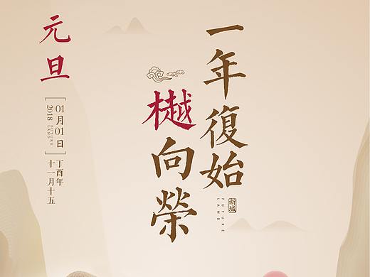 元旦节微信