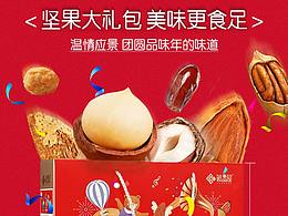 年货坚果详情页