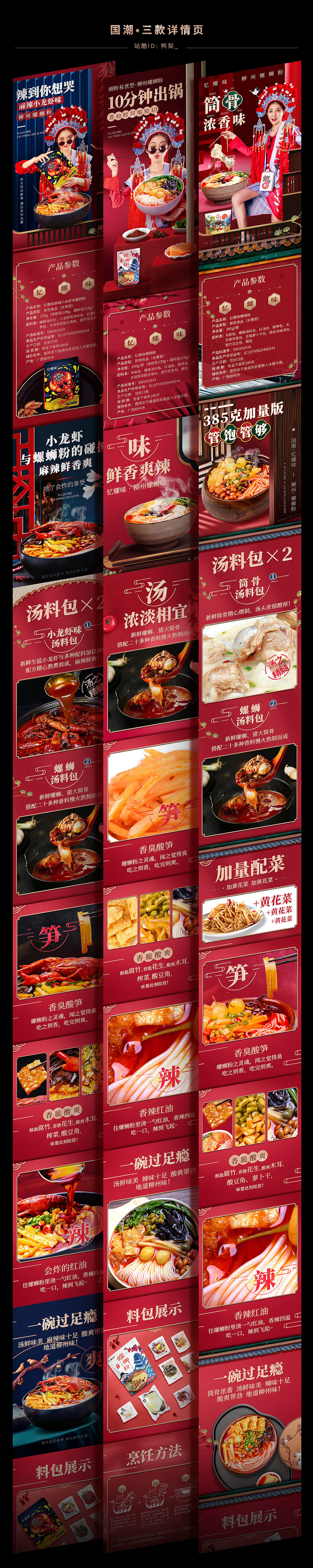 国潮•古风•螺蛳粉详情页（图ZMjE2MjAyNzMy） - 电商 - 站酷设计师小鸭梨yali原创素材 - 站酷ZCOOL