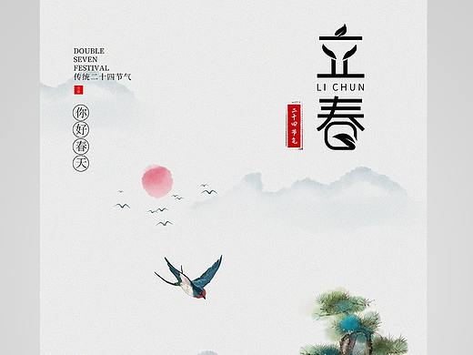 立春海报