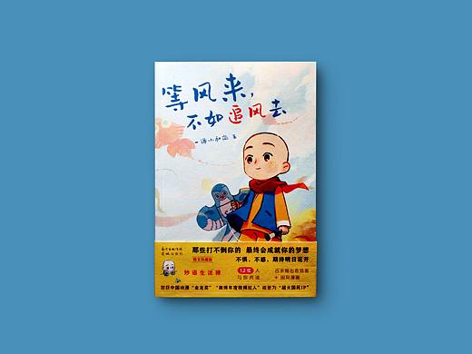 等风来,不如追风去