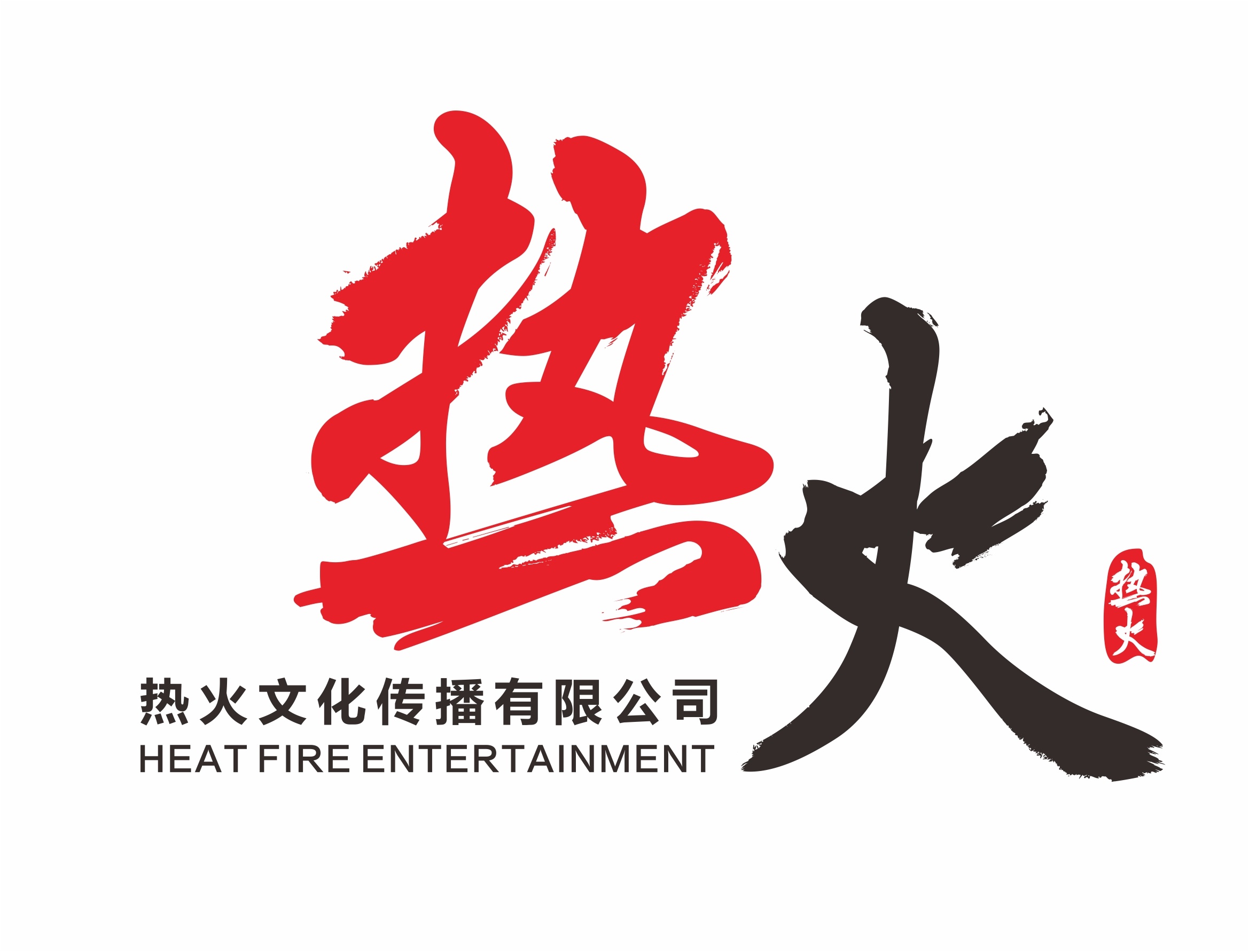 热火朝天logo图片