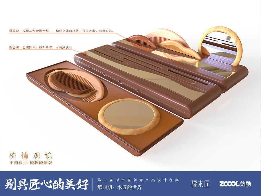 梳情观镜（图ZNzY4OTE1MzI=） - 生活用品 - 站酷设计师尊尚设计原创素材 - 站酷ZCOOL