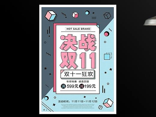 孟菲斯风双十一海报