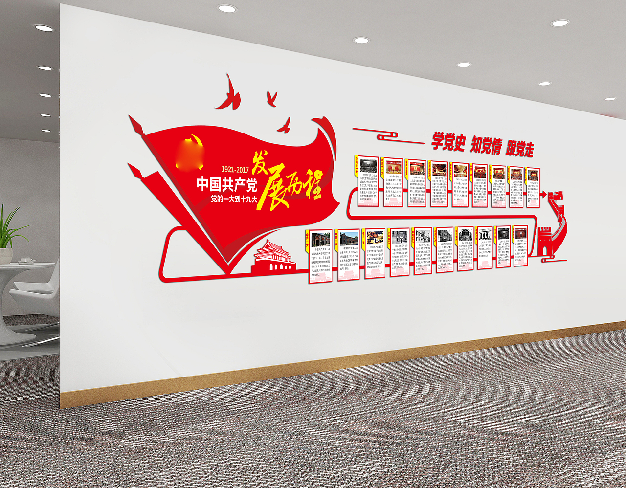 创业孵化中心党建文化墙设计（20年）