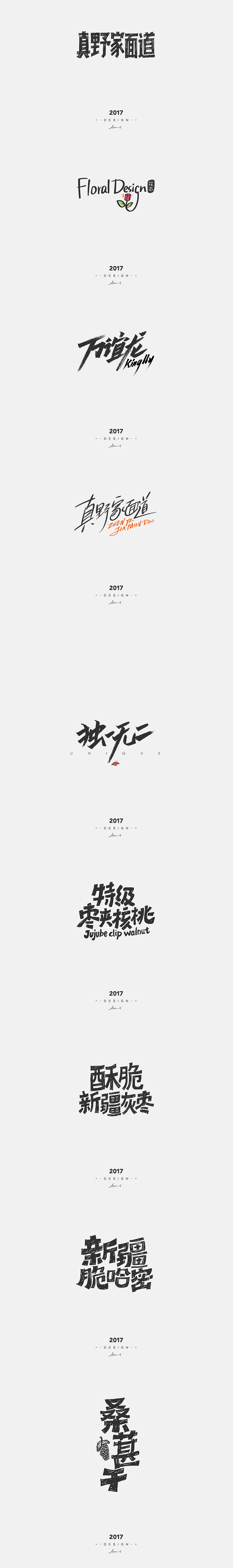 2017手绘字体开篇