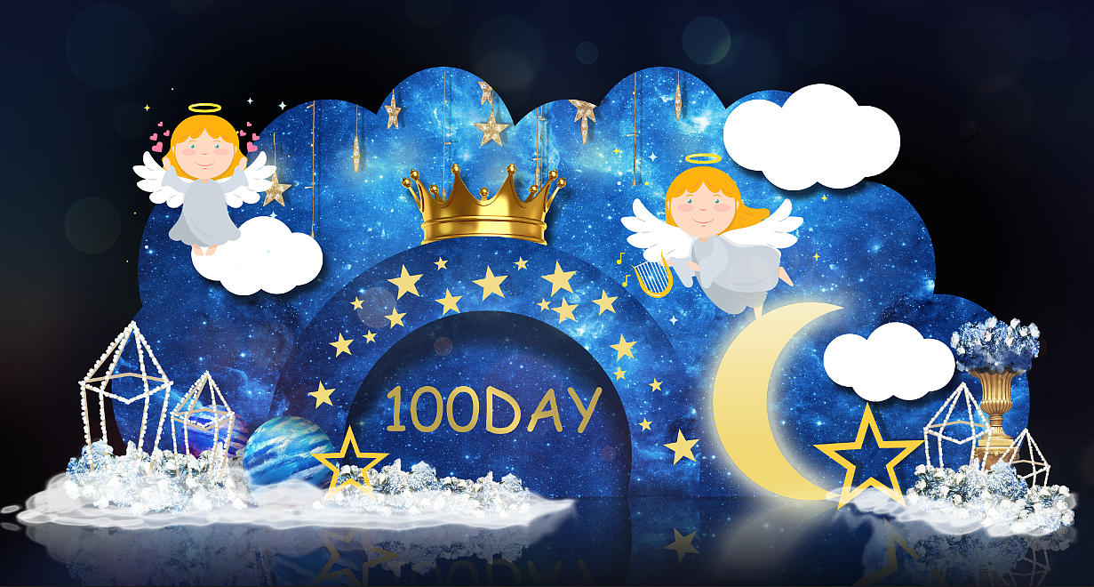 星空百日宴背景