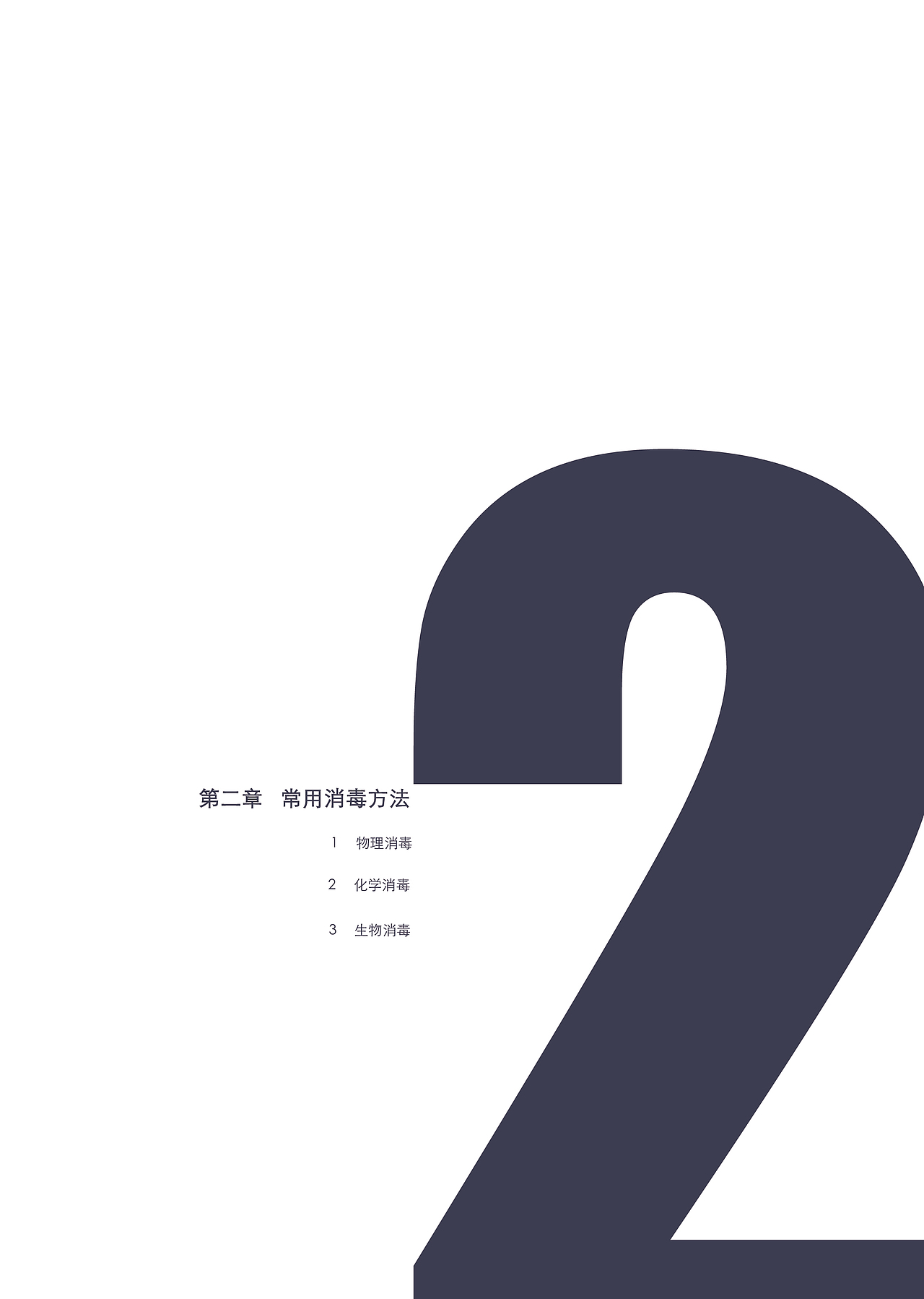 《当最后一个病毒被消灭》