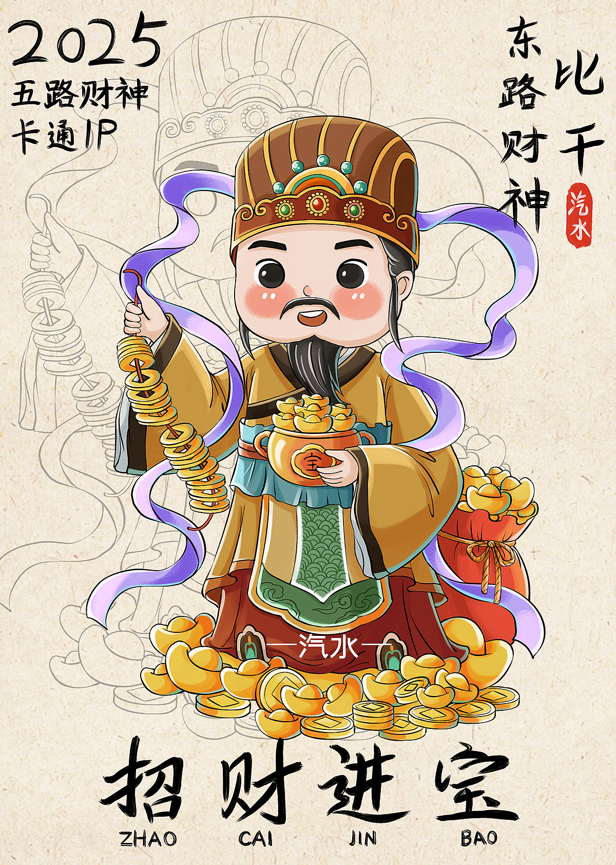 新年文创插画五路财神