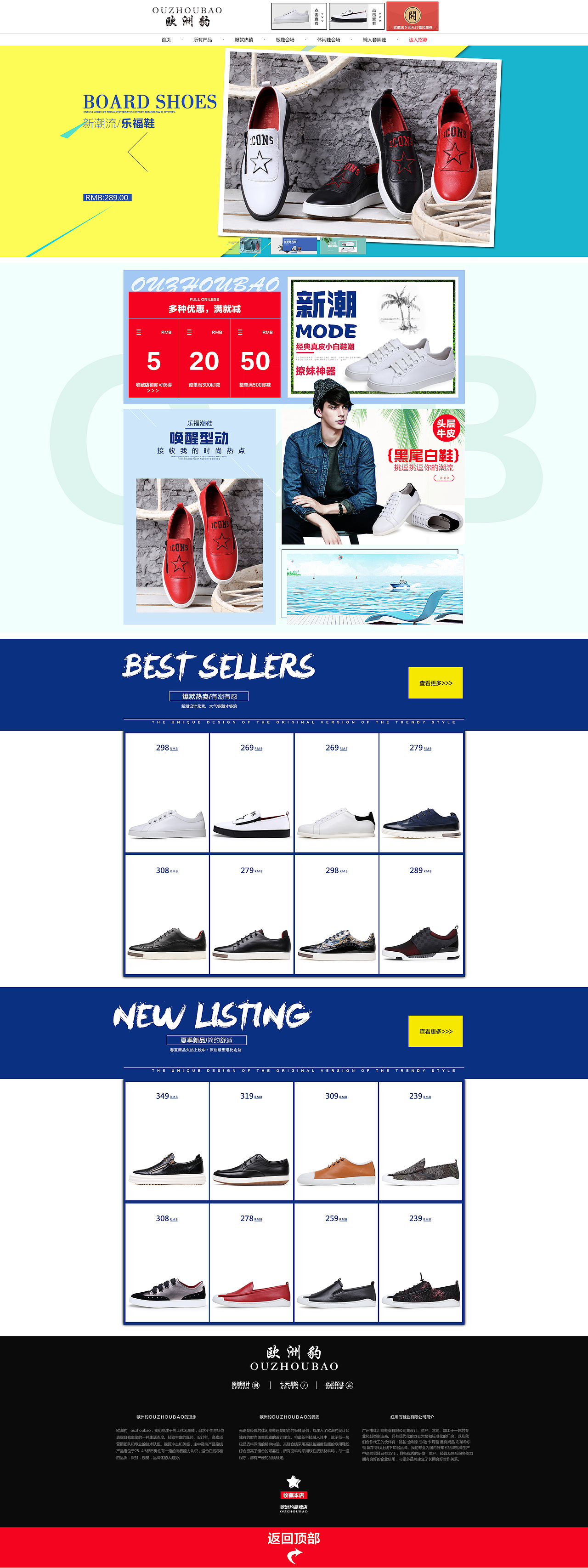 电商淘宝天猫美工男鞋首页简洁大气装修海报平面设计 网页设计