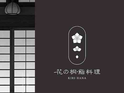  “花の桐 鮨料理”  LOGO设计 日料店品牌标志设计 