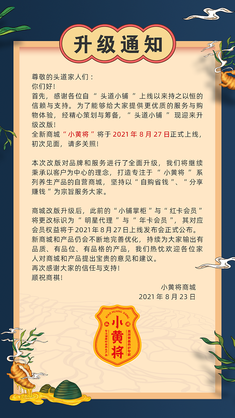 头道小黄将小程序预热（会员权益）（图ZMjgwNzQ3NDAw） - 移动端网页 - 站酷设计师忠实的社畜原创素材 - 站酷ZCOOL