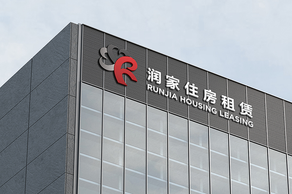 苏州工业园区润家住房租赁服务公司品牌形象设计
