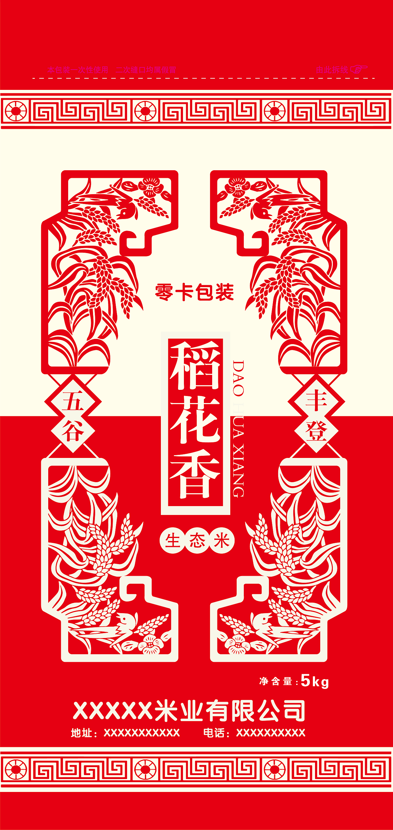 米袋包装设计  大米包装 农产品设计