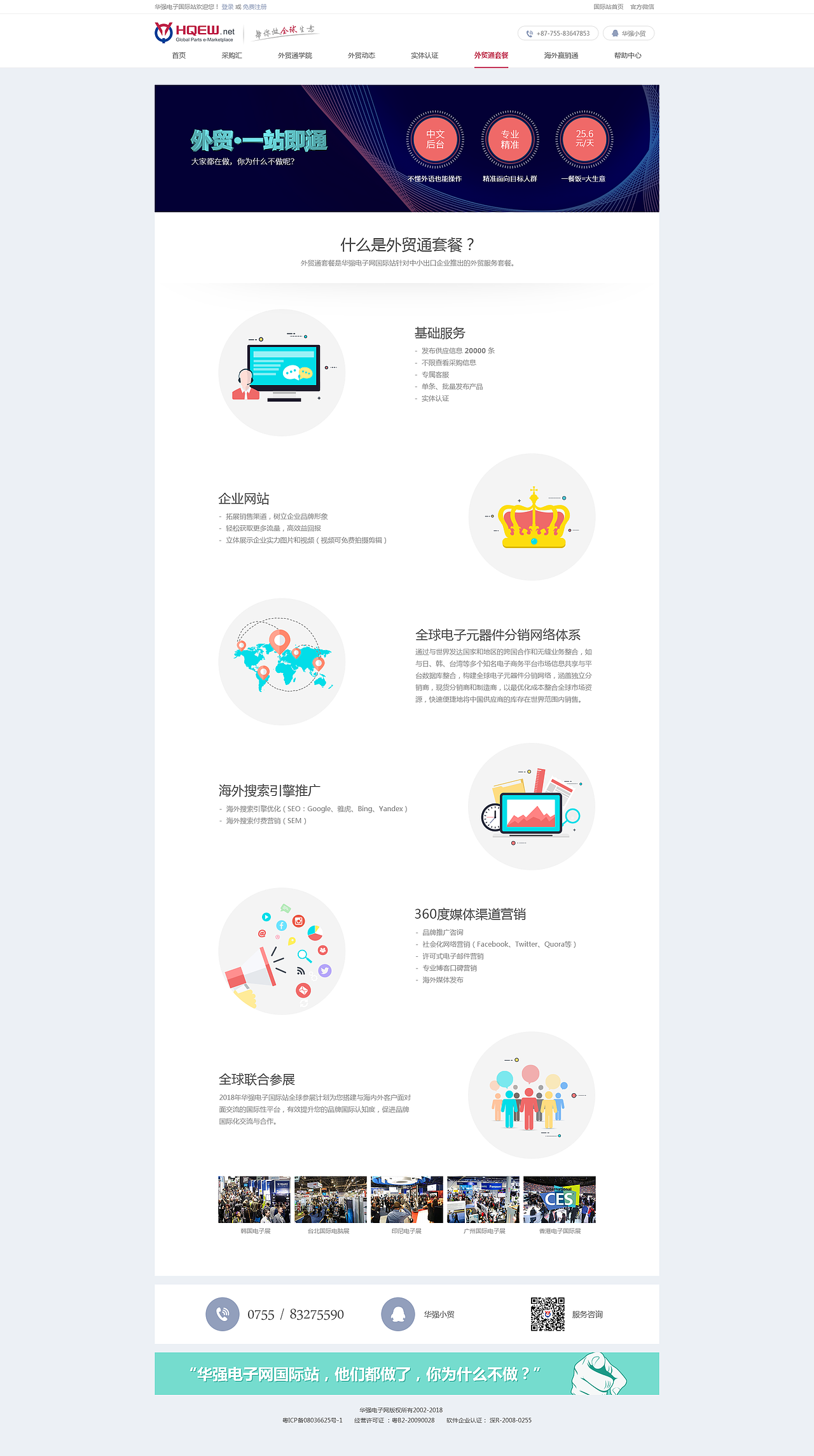 华强外贸通页面（图ZMjYxNjE1MjAw） - 电商 - 站酷设计师GaiGaiyo原创素材 - 站酷ZCOOL