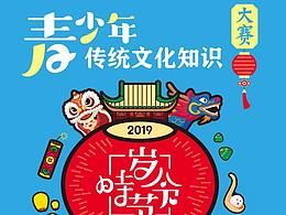 知识竞赛