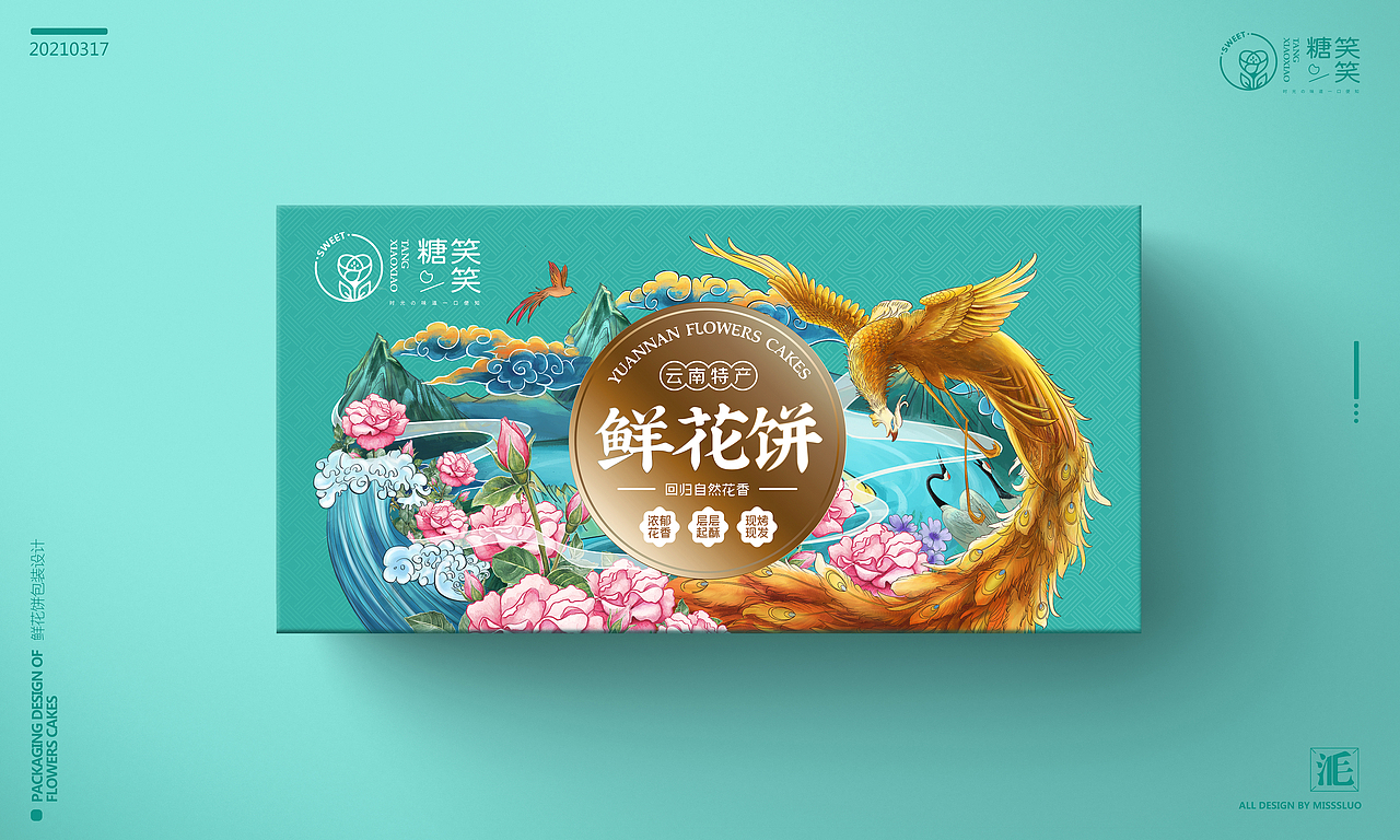 鲜花饼包装设计