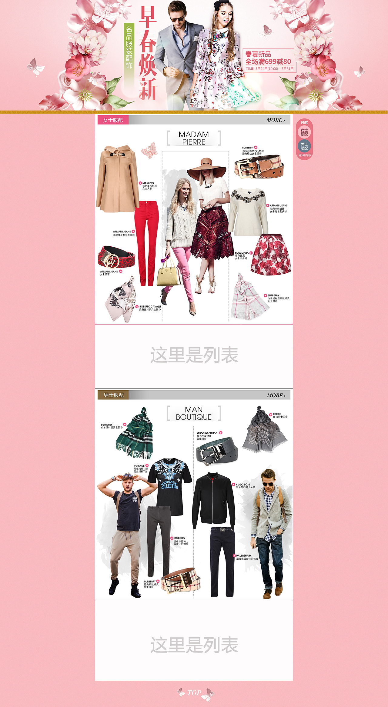 银泰网-搭配专题页