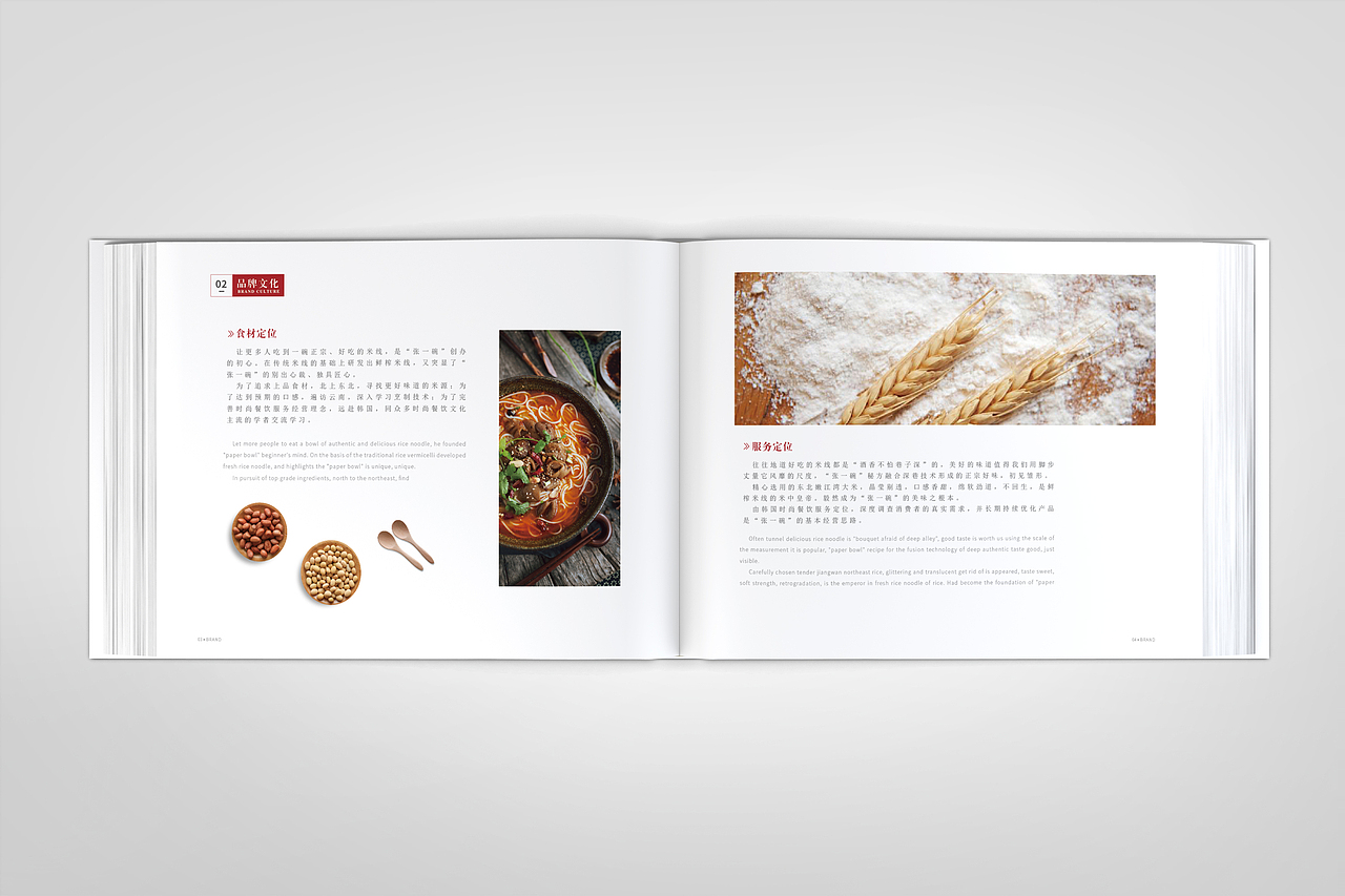 餐饮企业宣传画册（图ZMTE4MTExNzA4） - 书籍/画册 - 站酷设计师月亮供电不足zhuo原创素材 - 站酷ZCOOL