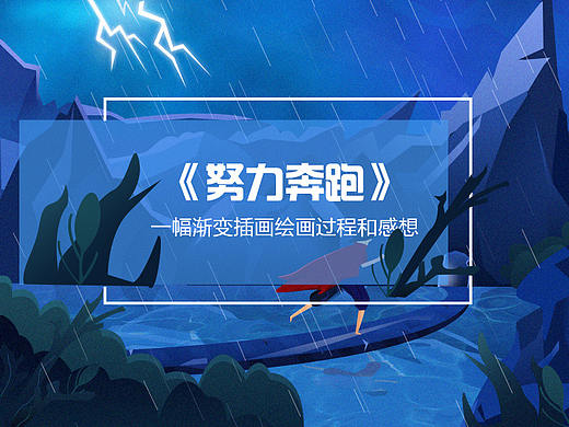 绘制一幅渐变插画的感想