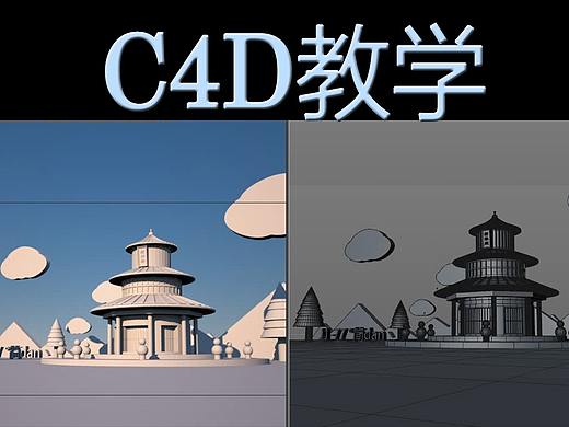 【C4D教程】 现场3D建模，这次是C4D教学！