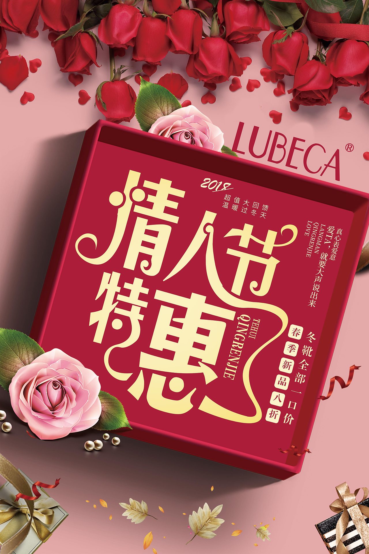 2.14玫瑰花情人节海报（图ZMTE3MzYzMDY4） - 海报 - 站酷设计师我是小小小小萌原创素材 - 站酷ZCOOL