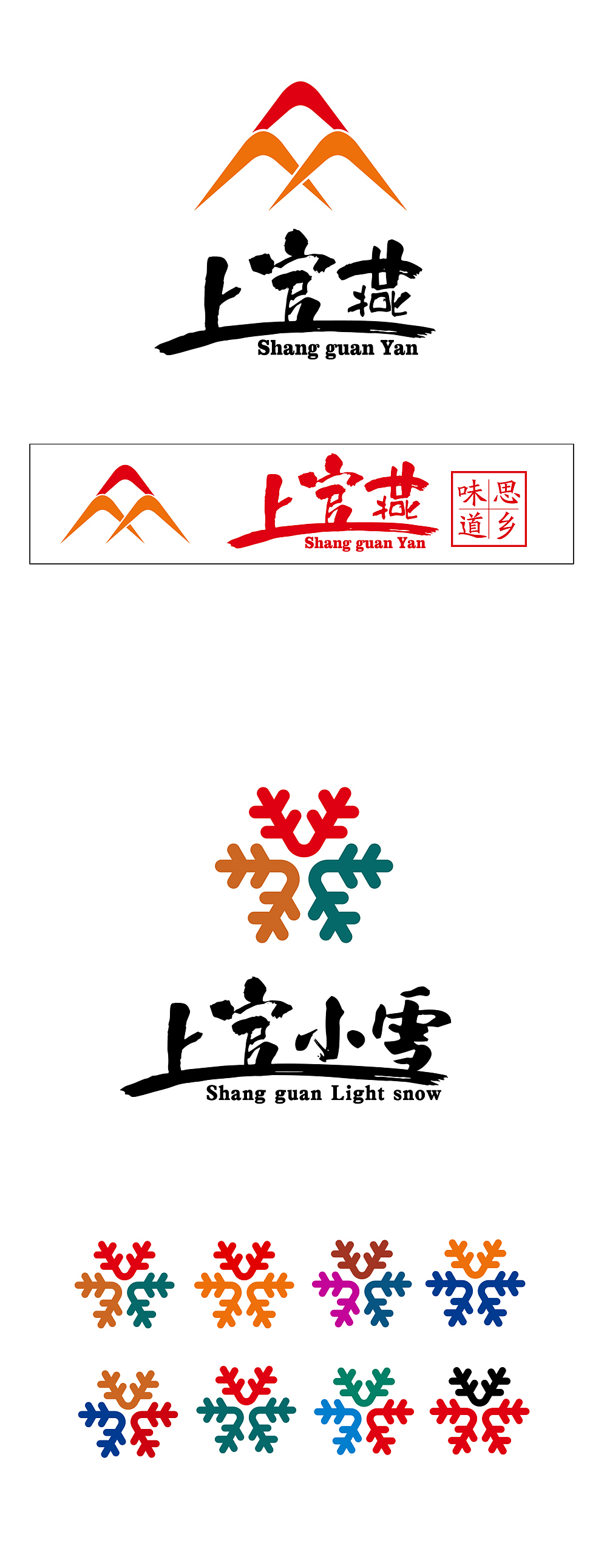 上官家族系列品牌logo