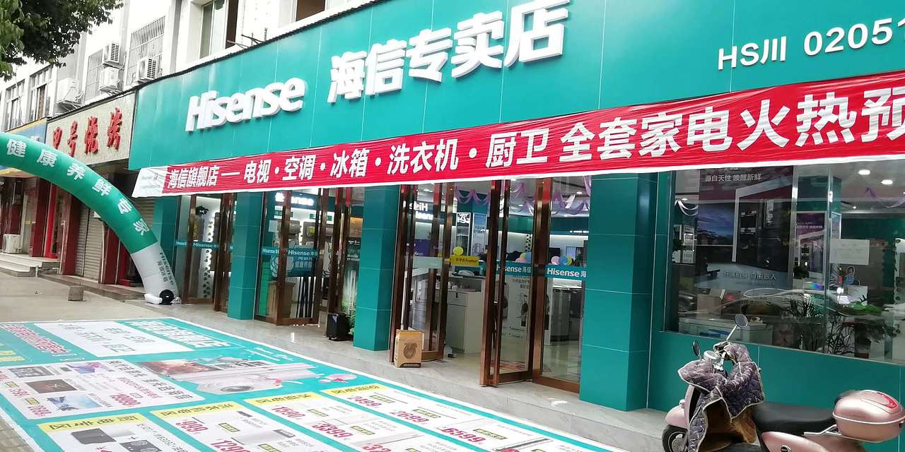 我还想再去一次海信专卖店