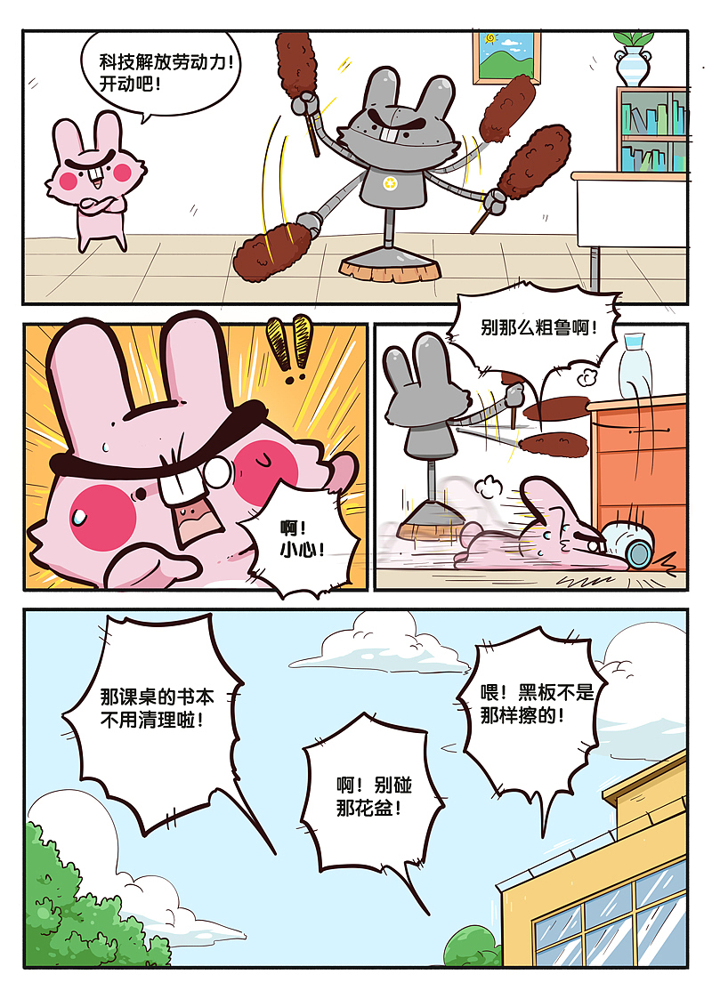 原创多格漫画《浓眉爆爆兔》