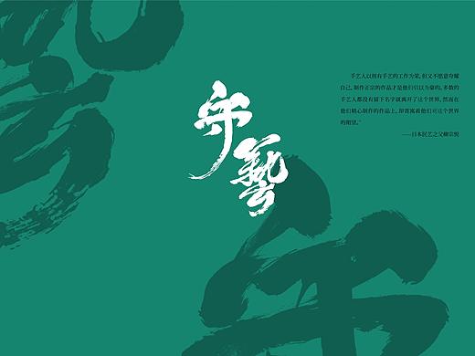 纪录片《守艺》海报