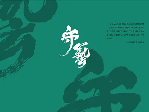 纪录片《守艺》海报