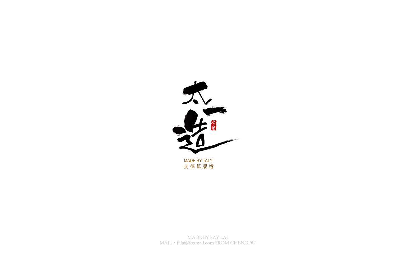 新中派陶瓷标识——太一造（图ZNDQyNDE2ODA=） - Logo - 站酷设计师灰灰酱丶原创素材 - 站酷ZCOOL