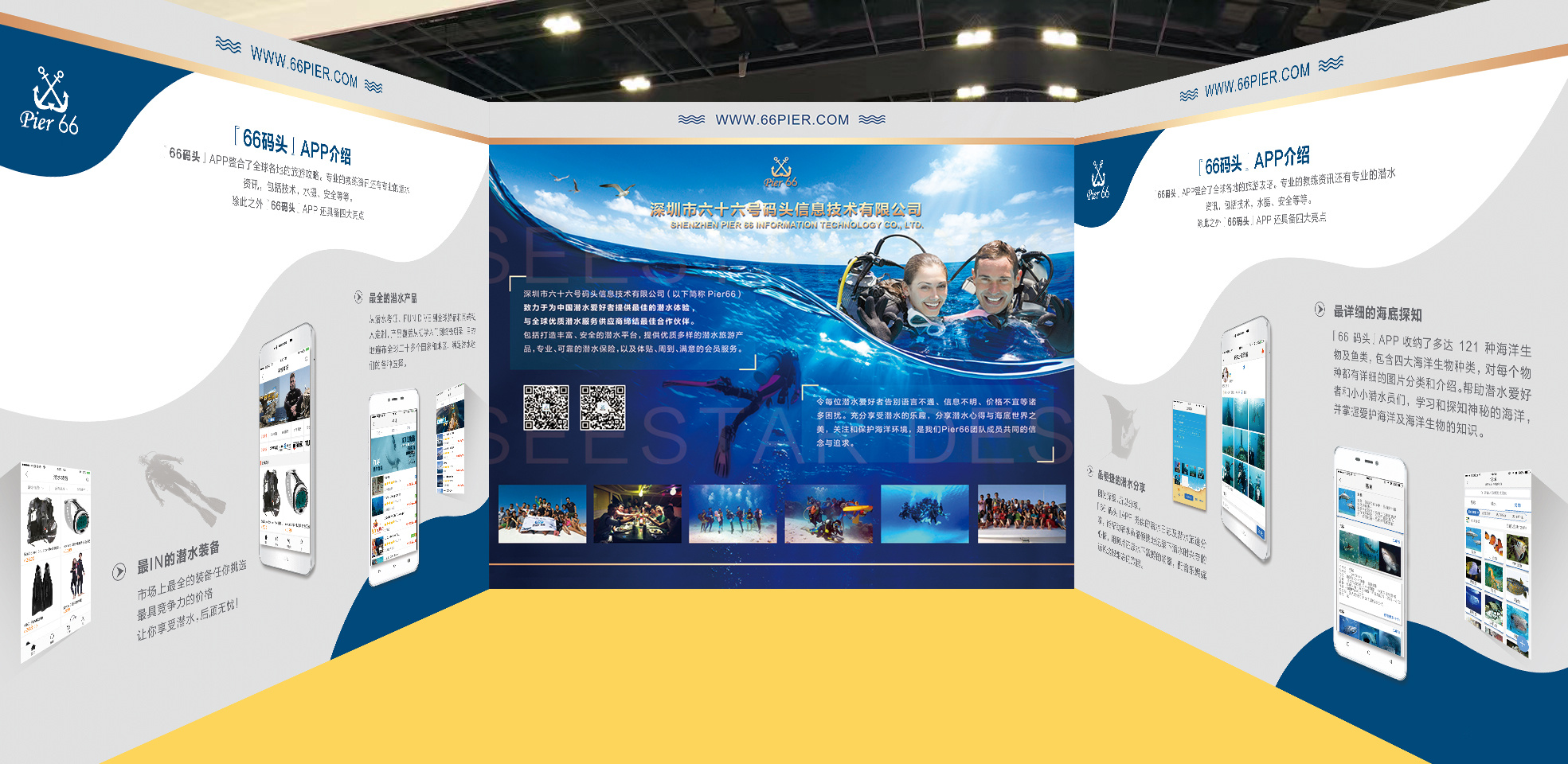 pier 66展会展板设计