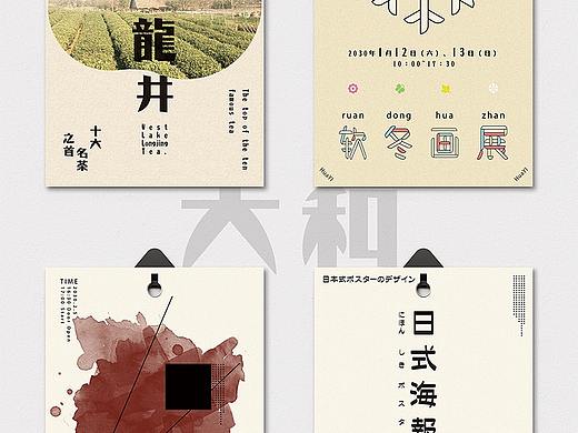 日系海报设计练习