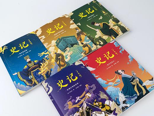 史记（少年版）