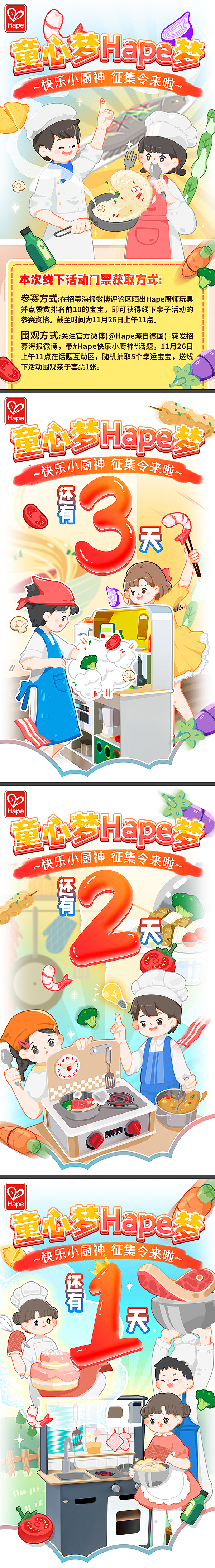 Hape快乐小厨神活动宣传倒计时（图ZMjgwMTc3Mzc2） - 商业插画 - 站酷设计师画影影原创素材 - 站酷ZCOOL