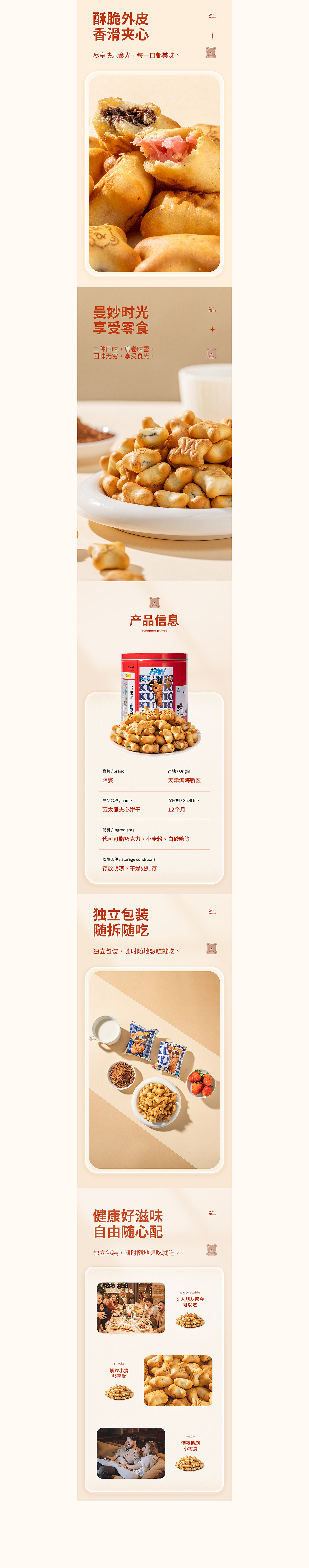 夹心饼干X藕片X卤小肠 详情视觉全案