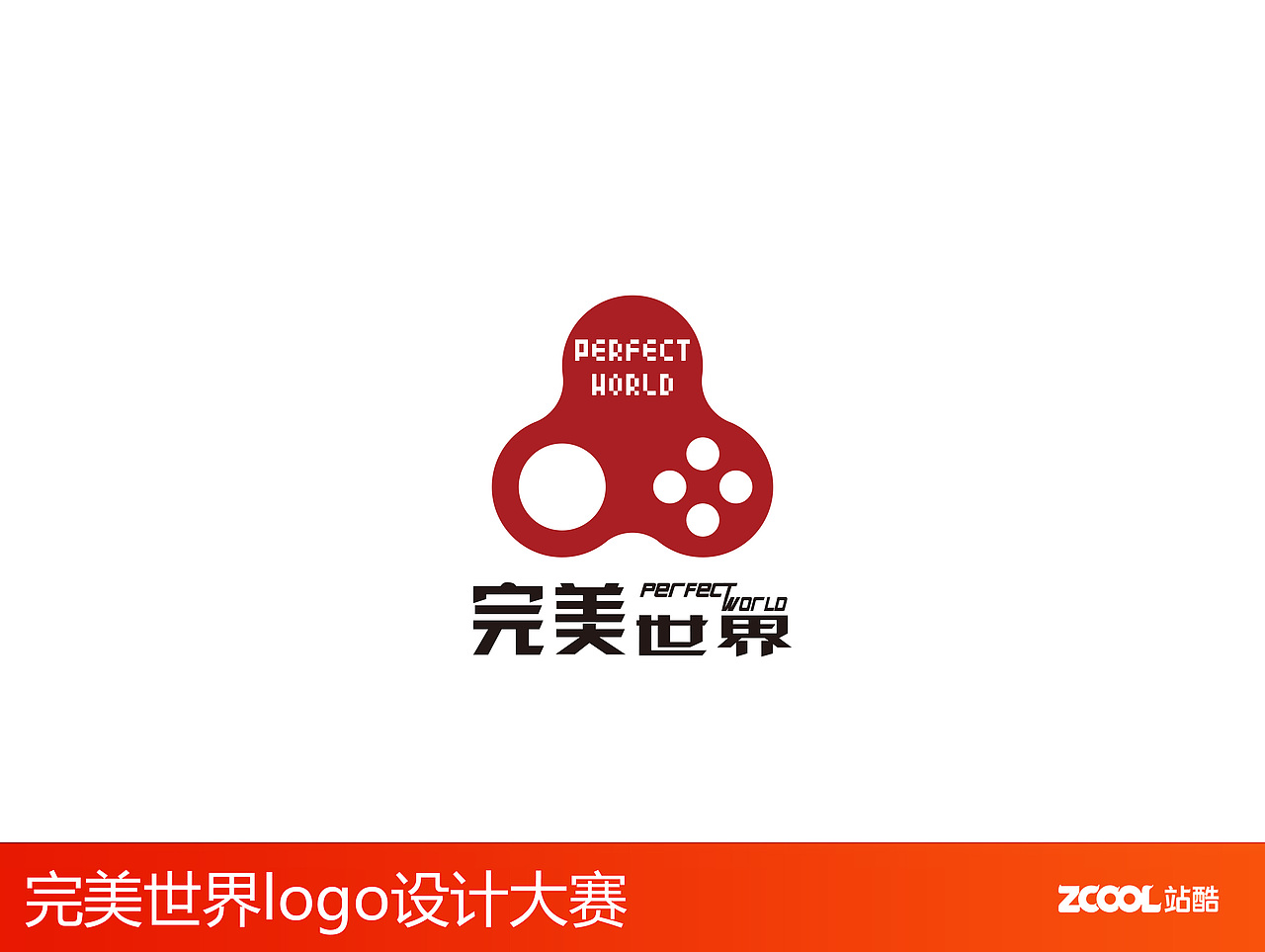 完美世界，成就完美