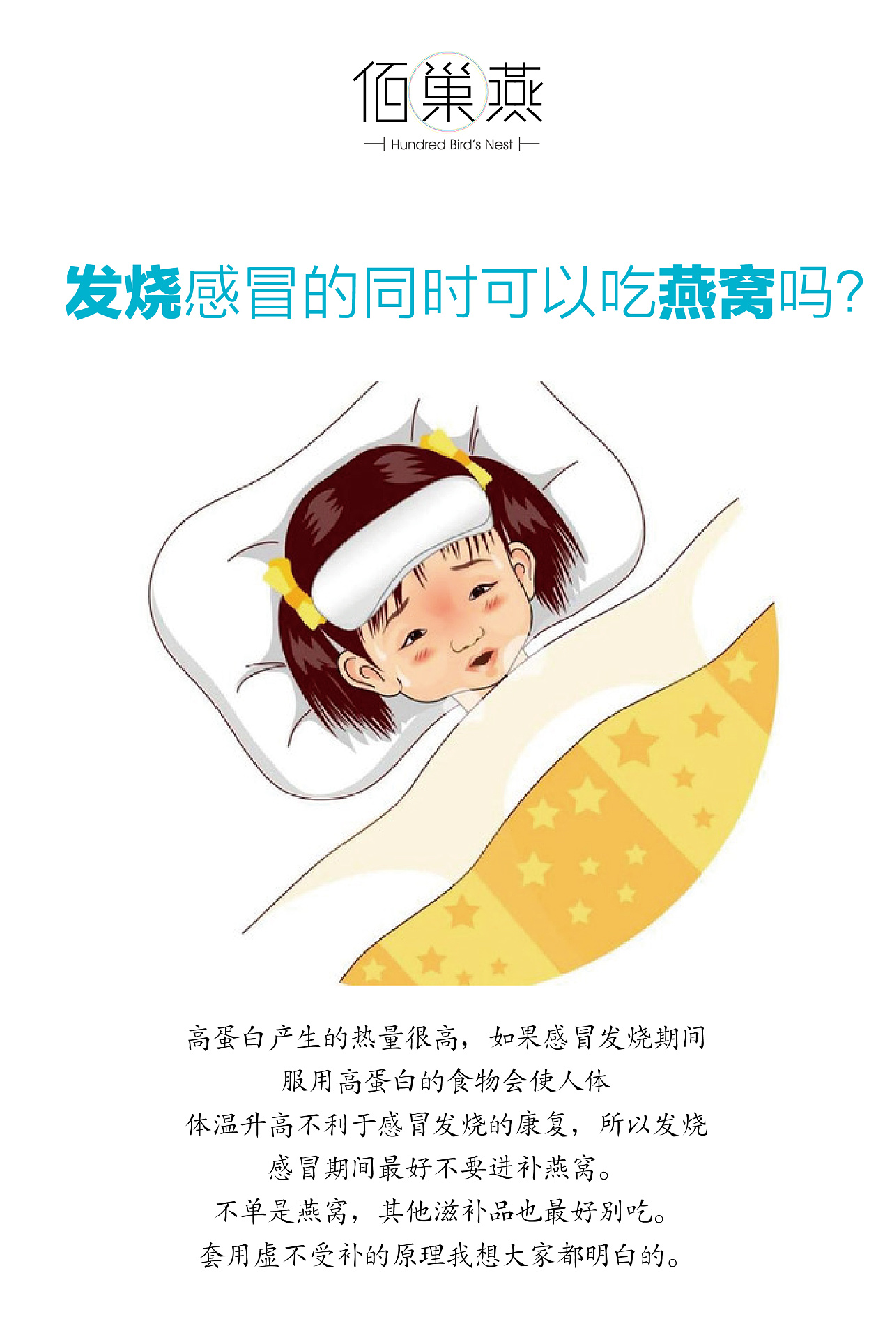 燕窝微商海报苹果女人辣椒烟酒茶叶药物发烧