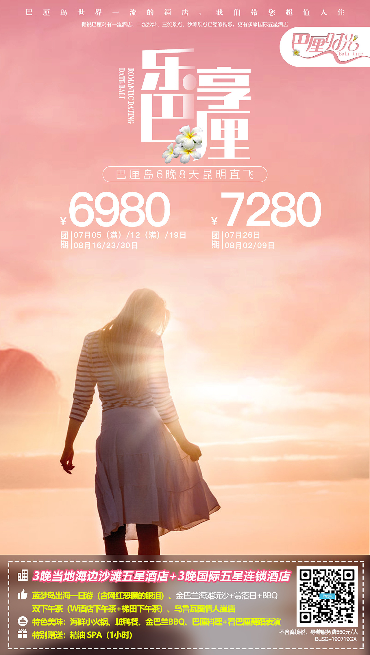 巴厘岛系列海报（图ZMTc0MzY3MDU2） - 海报 - 站酷设计师格格不入的机灵鬼原创素材 - 站酷ZCOOL