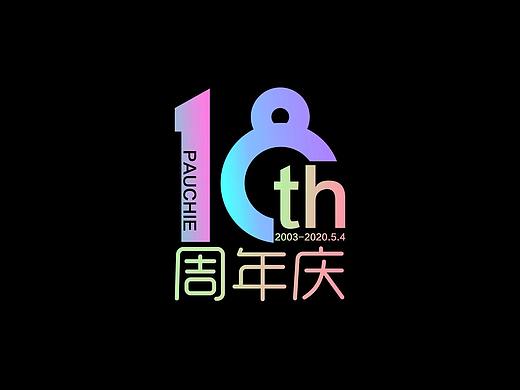 周年庆logo
