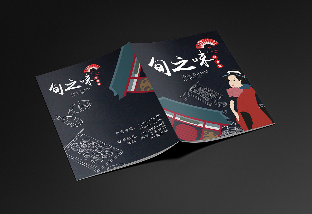 【平面设计】旬之味日式料理菜单设计（图ZMjc2Mjc5NTEy） - 书籍/画册 - 站酷设计师Zerlon原创素材 - 站酷ZCOOL